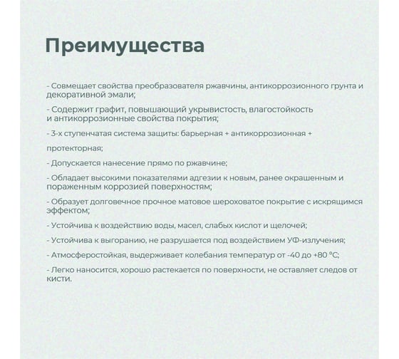 Графитовая грунт-эмаль по ржавчине DALI 3 в 1 зеленая 2 л 221464