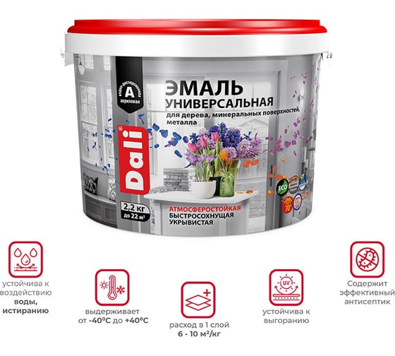 Акриловая универсальная эмаль DALI полуматовая, серая Ral 7004, 2.2 кг 221447