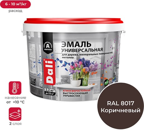 Акриловая универсальная эмаль DALI полуматовая; коричневая Ral 8017, 2.2 кг 221445