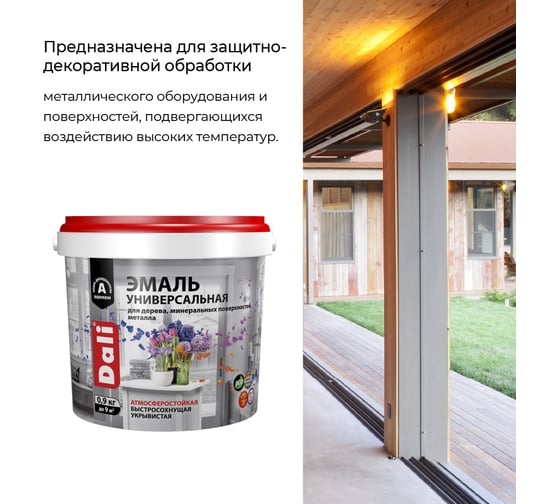 Акриловая универсальная эмаль DALI полуматовая, база А, белая Ral 9010, 2.2 кг 221441