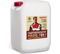 Гидрофобизатор на водной основе РЕКОРД 10 л ГФ03