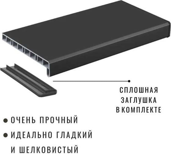 Подоконник Vitrage Дизайн, антрацит матовый, 1200x600 мм, 01.06.129.1200.600