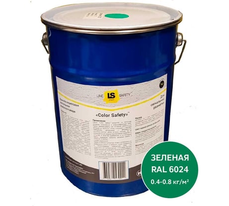 Краска напольная износостойкая COLOR SAFETY для сигнальной разметки пола, зеленая, 7 кг CS-107GR