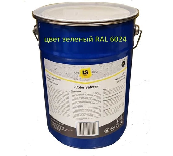 Краска напольная износостойкая COLOR SAFETY для сигнальной разметки пола, зеленая, 7 кг CS-107GR 1