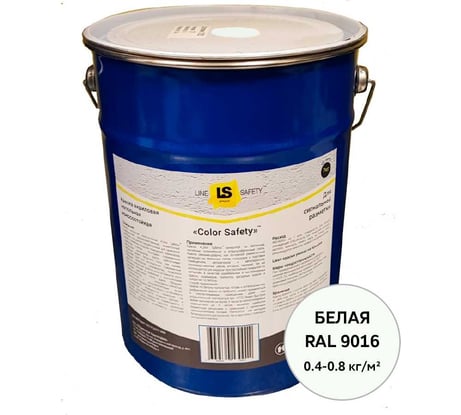 Краска напольная износостойкая COLOR SAFETY для сигнальной разметки пола, белая, 7 кг CS-107WH
