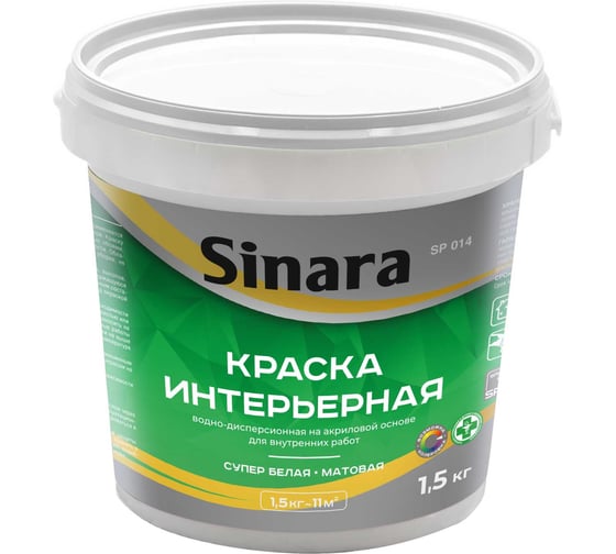 Краска интерьерная для внутренних работ Sinara, супер белая, матовая, водно-дисперсионная на акриловой основе, 1.5 кг SP 014