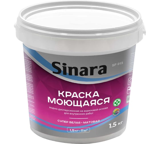 Краска моющаяся для внутренних работ Sinara супер белая, матовая, водно-дисперсионная на акриловой основе, 1.5 кг SP 015
