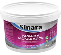 Краска моющаяся для внутренних работ Sinara супер белая, матовая, водно-дисперсионная на акриловой основе, 14кг SP 012