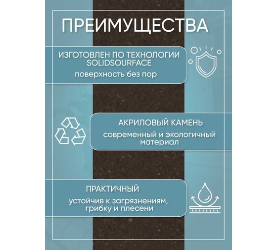 Подоконник из искусственного камня BNV 2000x400x12 мм, коричневый mocha, глянцевая поверхность 4603307451115