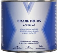Эмаль V ПФ-115, алкидная, глянцевая, 1.8 кг, салатная 276701