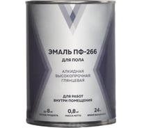 Эмаль V ПФ-266 для пола , алкидная, высокоглянцевая, 0.8 кг, красно-коричневая 276724