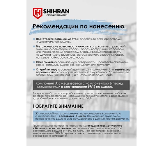 Грунт-эмаль полиуретановая SHIHRAN 2К СпецКор ПУ полуматовая зеленая RAL 6029 комплект 25 кг 007761