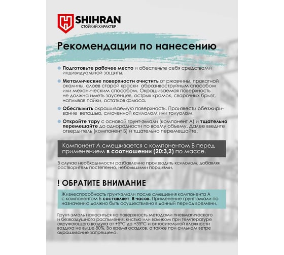 Грунт-эмаль эпоксидная SHIHRAN 2К СпецКор ЭП зеленая RAL 6029 комплект 23,2 кг 007755
