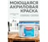 Краска водно-дисперсионная Olecolor база А, моющаяся NCS S 0502-G, 3 кг / 1.87 4300016188 2