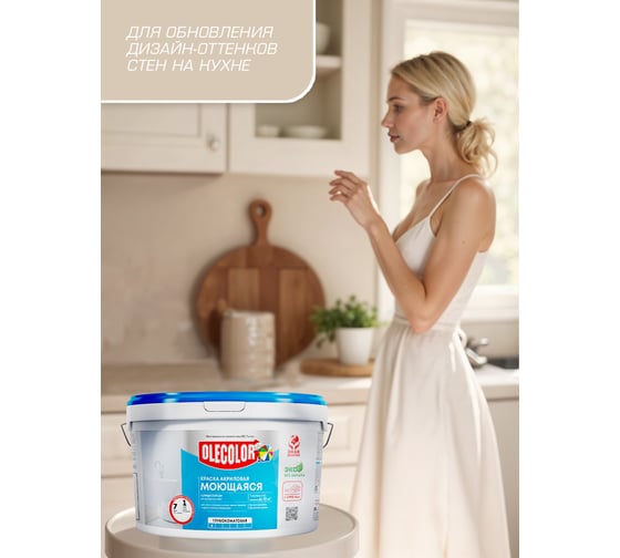 Краска водно-дисперсионная Olecolor база А, моющаяся NCS S 1002-Y, 3 кг / 1.87 4300016183