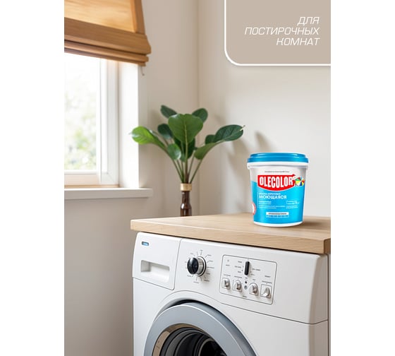 Краска водно-дисперсионная Olecolor база А, моющаяся NCS S 1000-N, 1 кг / 0.62 4300016173