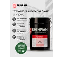 Эмаль термостойкая SHIHRAN КО-8101 зеленая, RAL 6002, до +400С, 10кг 00000007591