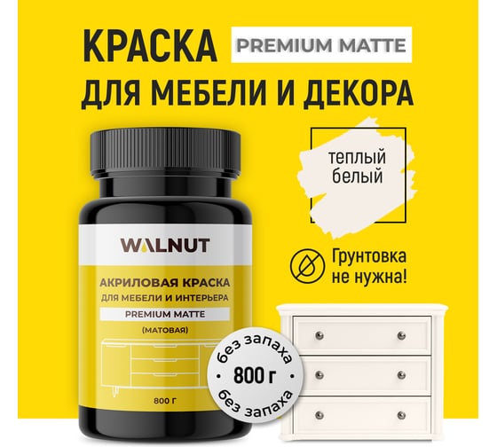 Акриловая краска для мебели и интерьера WALNUT теплый белый, 800 г, WLN0779