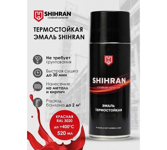 Эмаль-аэрозоль термостойкая SHIHRAN красная, до +400C 007457