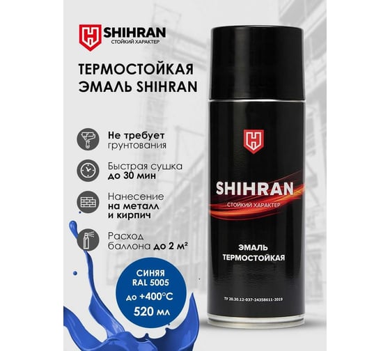 Эмаль-аэрозоль термостойкая SHIHRAN синяя, до +400C 007458