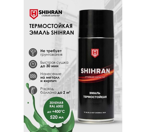 Эмаль-аэрозоль термостойкая SHIHRAN зеленая, до +400C 007459