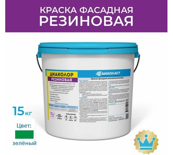 Краска фасадная ДИАПЛАСТ ДИАКОЛОР Резиновая 15 кг, зелёная 4631177788208