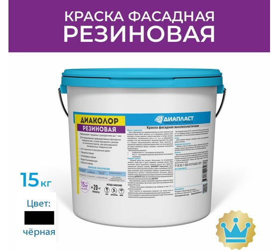 Краска фасадная ДИАПЛАСТ ДИАКОЛОР Резиновая 15 кг, черная 4631177788246