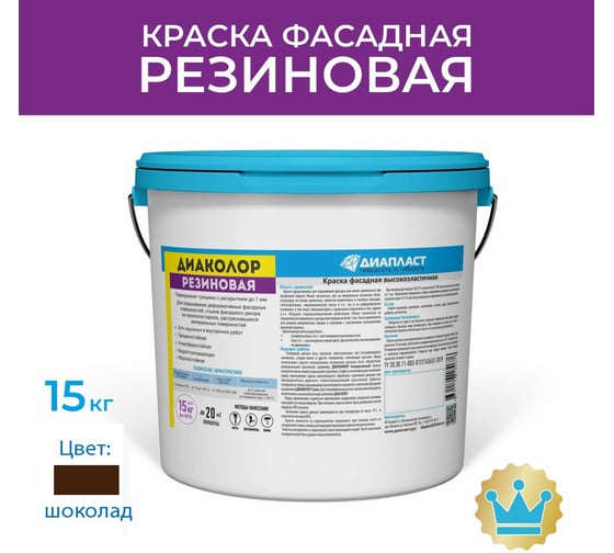 Краска фасадная ДИАКОЛОР Резиновая 15 кг Шоколад ДИАПЛАСТ 4631177788222