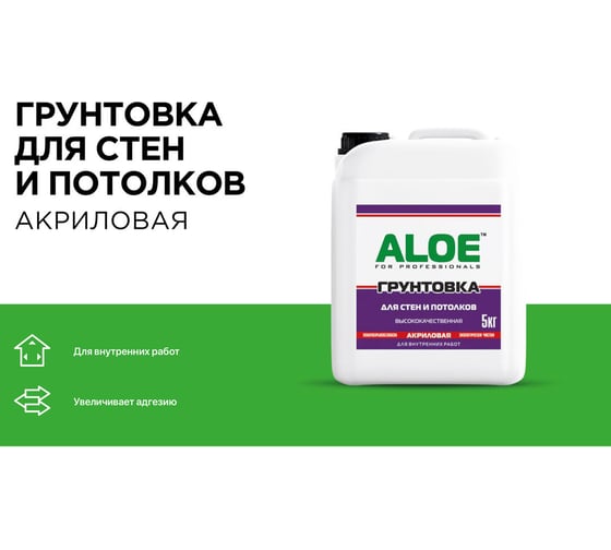 Грунт акриловый для стен и потолков ALOE 5 л 008551