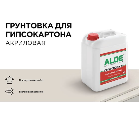 Грунт акриловый для гипсокартона ALOE 10 л 009703