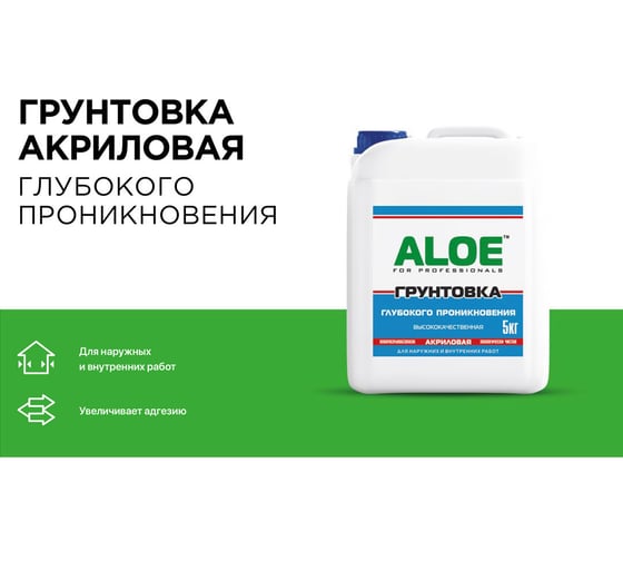 Грунт акриловый глубокого проникновения ALOE 5 л 008554