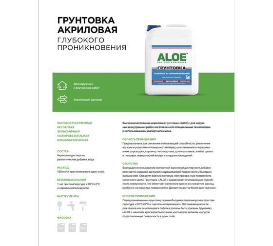 Грунт акриловый глубокого проникновения ALOE 5 л 008554