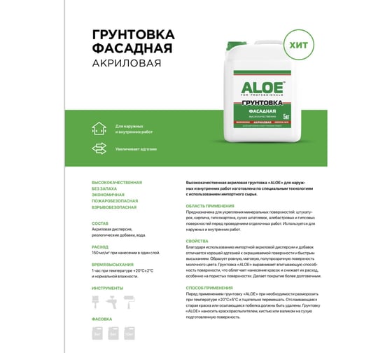 Грунт акриловый фасадный ALOE 5 л 008557