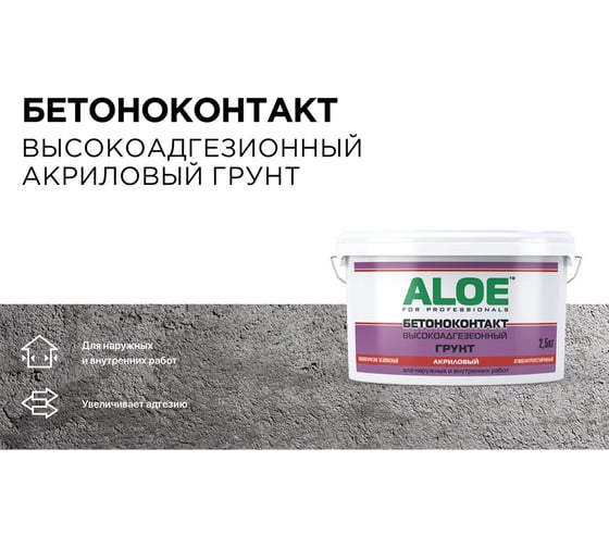 Бетоноконтакт грунт ALOE 12кг 008887