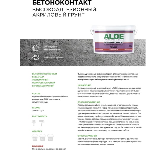 Бетоноконтакт грунт ALOE 12кг 008887