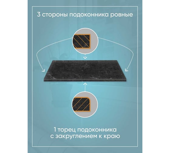 Подоконник из искусственного камня BNV, 1500x400x12мм, цвет черный мрамор, глянцевая поверхность 4603336734203