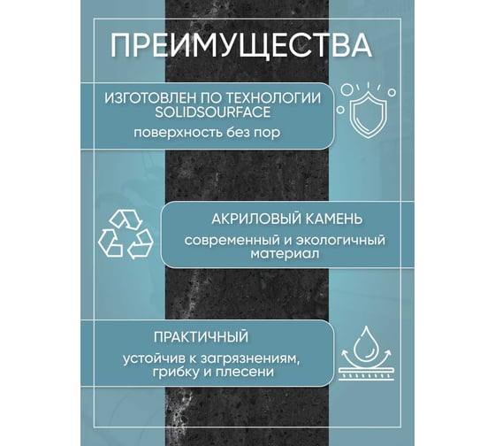 Подоконник из искусственного камня BNV, 1500x400x12мм, цвет черный мрамор, глянцевая поверхность 4603336734203