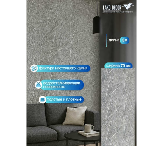 Самоклеящаяся ПВХ плитка LAKO DECOR гибкий камень, серый микс, рулон, толщина 11мм, 2.1м², 70х300 см LKD-STONE-RS013-RU