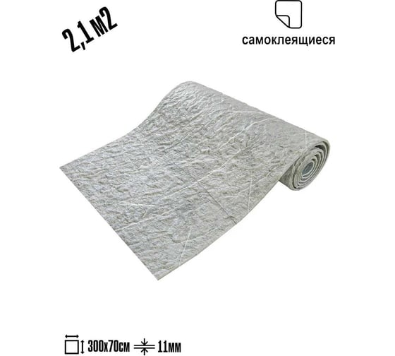 Самоклеящаяся ПВХ плитка LAKO DECOR гибкий камень, серый микс, рулон, толщина 11мм, 2.1м², 70х300 см LKD-STONE-RS013-RU
