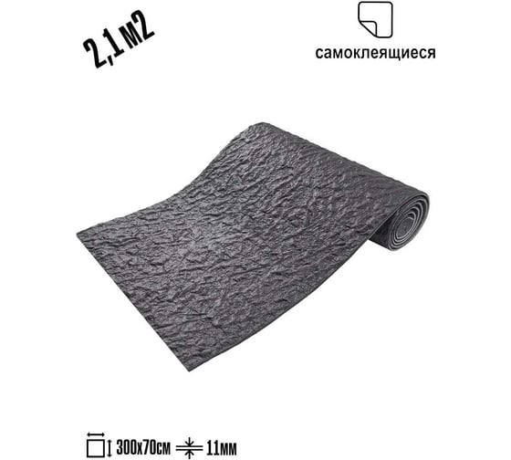 Самоклеящаяся ПВХ плитка LAKO DECOR ГИБКИЙ КАМЕНЬ, рулон, черный, толщина 11мм, 2.1м², 70х300 см LKD-STONE-RS007-RU