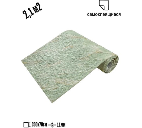 Самоклеящаяся ПВХ плитка LAKO DECOR гибкий камень, бежевый микс, рулон, толщина 11мм, 2.1м², 70х300 см LKD-STONE-RS012-RU