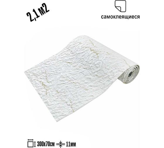 Самоклеящаяся ПВХ плитка LAKO DECOR рулон, гибкий камень, белый микс, толщина 11мм, 2.1м², 70х300 см LKD-STONE-RS009-RU