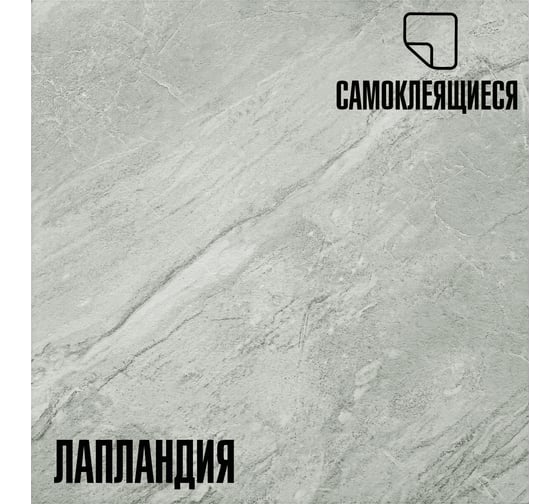 Самоклеящаяся ПВХ плитка LAKO МЕГА Делюкс DECOR Лапландия 32 класс, толщина 2мм, 6м² LKD-L-916-MEGA68