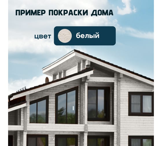 Деревозащитный декоративный состав ТЕРРАТЕКС ALTAY ULTRA белый, 0.75кг / 1л /14 ЭК000145652