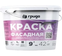 Краска фасадная экстремально стойкая ГРИДА 9л белая, база А 4812