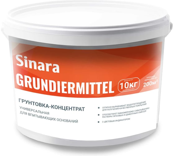 Грунтовка-концентрат универсальная для впитывающих оснований Sinara GRUNDIERMITTEL 10 кг SP 147