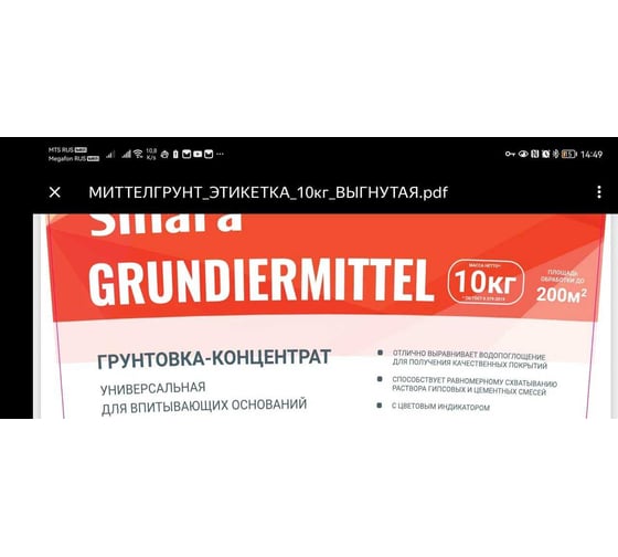Грунтовка-концентрат универсальная для впитывающих оснований Sinara GRUNDIERMITTEL 10 кг SP 147