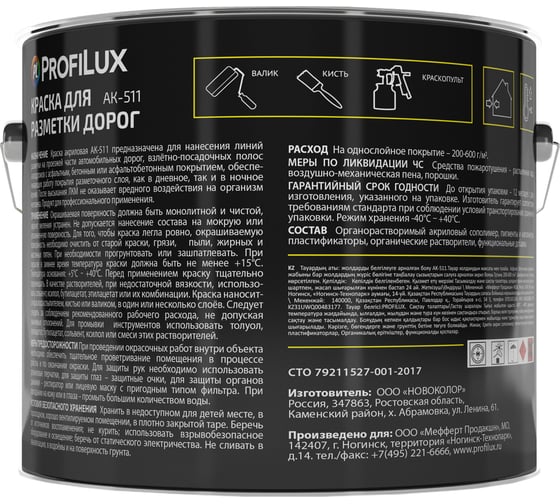Краска для разметки дорог Profilux DIY желтая, 5кг МП00-004730