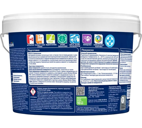 Краска Luxium by Dulux 3D White матBW 2.5л 50034499