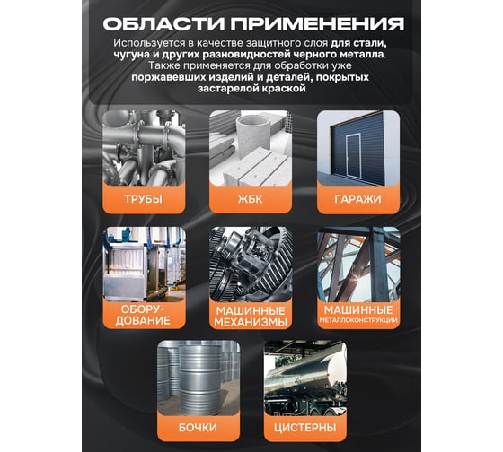 Краска по металлу РИФОМЕТ черный, полуглянцевое, грунт-эмаль, 5 кг, быстросохнущая, RAL 9005, 110219